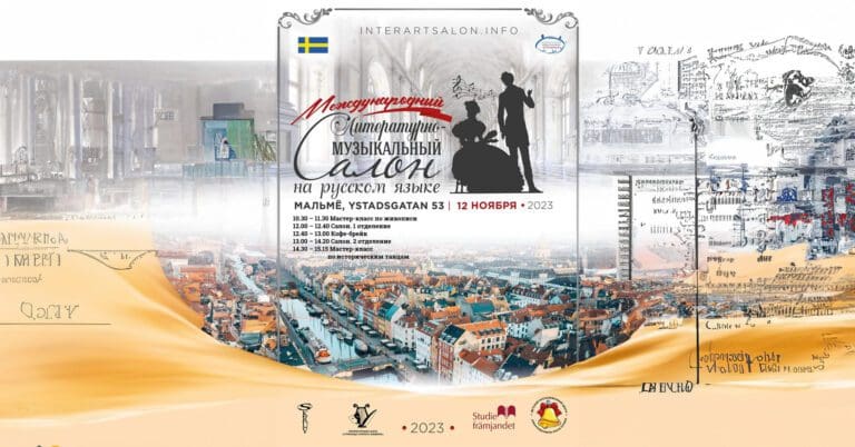 Internationell litterär och musikalisk salong på ryska i Malmö