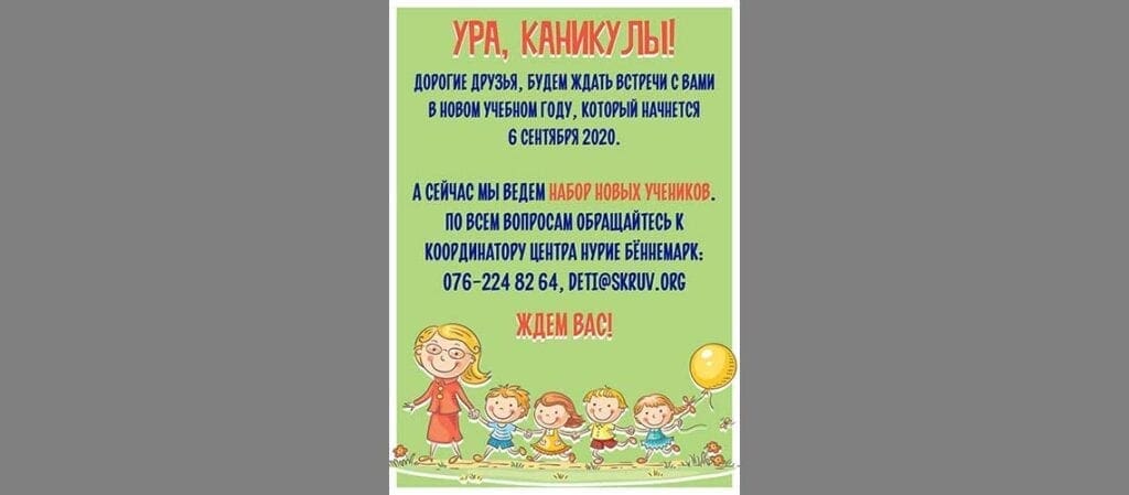 affisch på ryska om anmälan till barnverksamheten