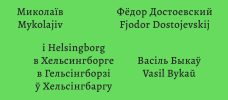 transkription av svenska och östslaviska namn